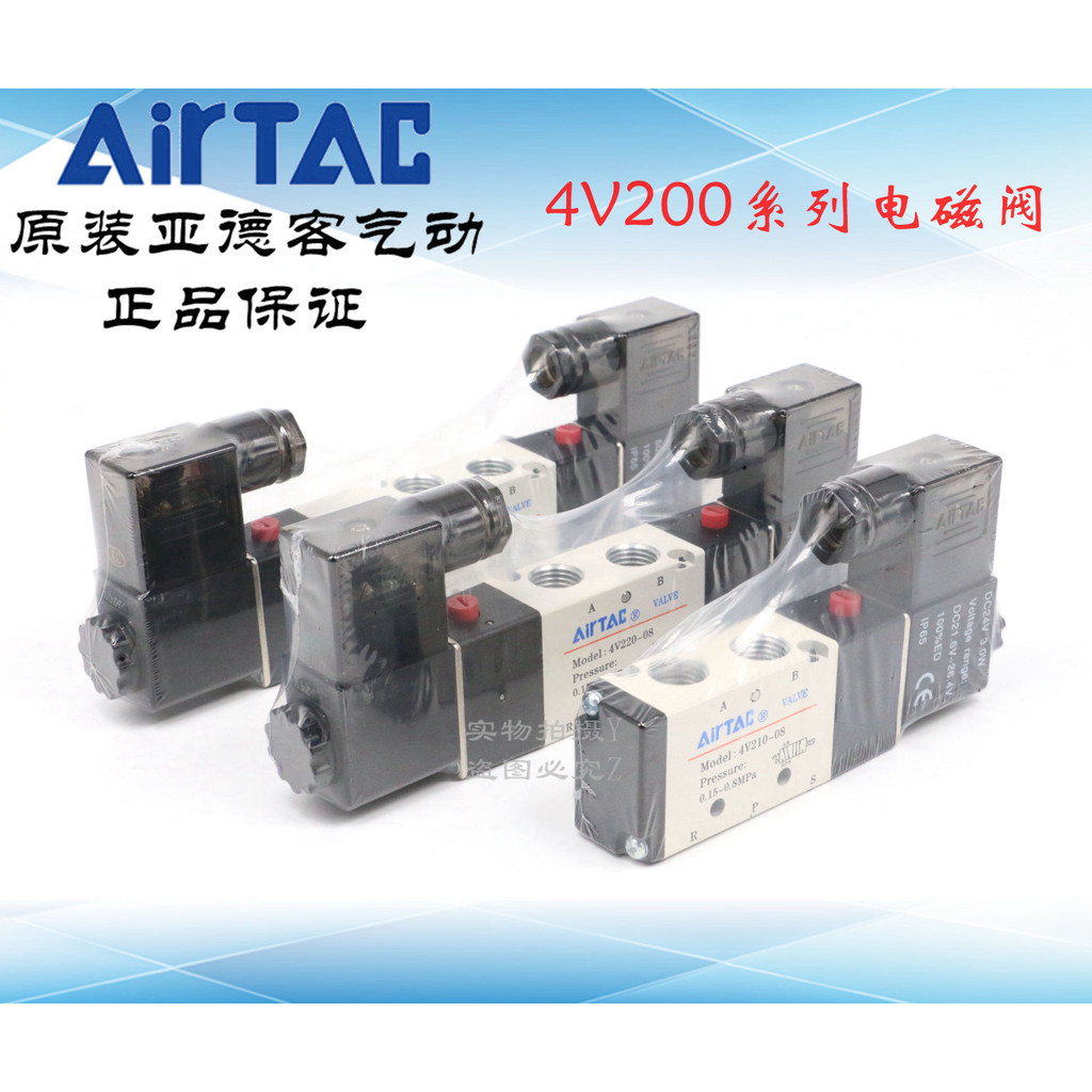 AirTAC Original Yadeke Solenoid วาล์ว 4V210/4V220/4V230C/4V230E/4V230P-06/08