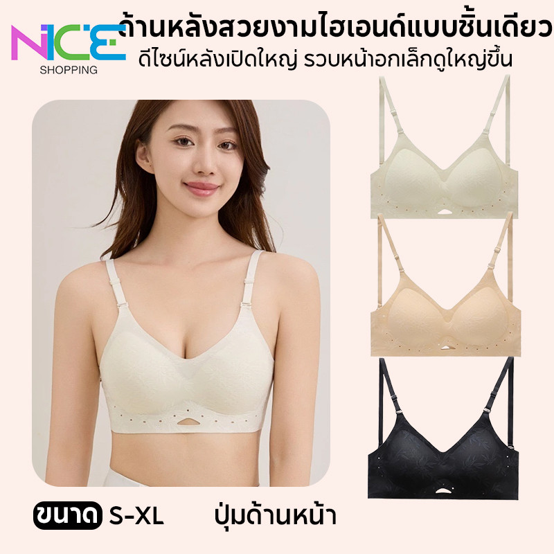 หลังเปิดใหญ่ หลังสวยไฮเอนด์ เหมาะกับหน้าอกขยายออกด้านนอก รัดรูปป้องกันการหย่อนคล้อย ไร้ตะเข็บ หน้าอกเล็กดูใหญ่ขึ้น