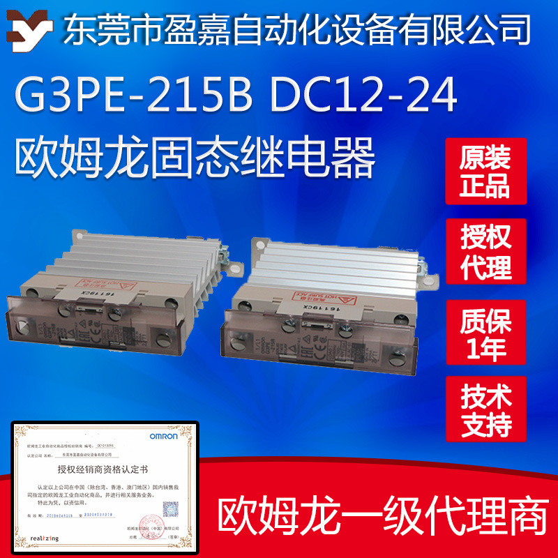 OMRON OMRON G3PE-215B DC12-24/G3PE-225B DC12-24 รีเลย์โซลิดสเตต