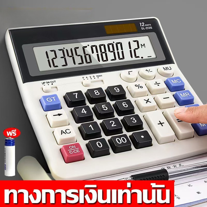 【รับประกัน 1 ปี】เครื่องคิดเลขขนาดใหญ่ 12 หลัก รุ่น DS200ML ปุ่มขนาดใหญ่ แข็งแรงทนทาน