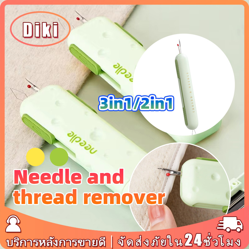2in1 ที่สนเข็มถอดด้ายเย็บผ้า  เครื่องร้อยด้าย ที่เลาะด้าย ขนาดพกพา สำหรับเย็บผ้า อุปกรณ์สนเข็ม