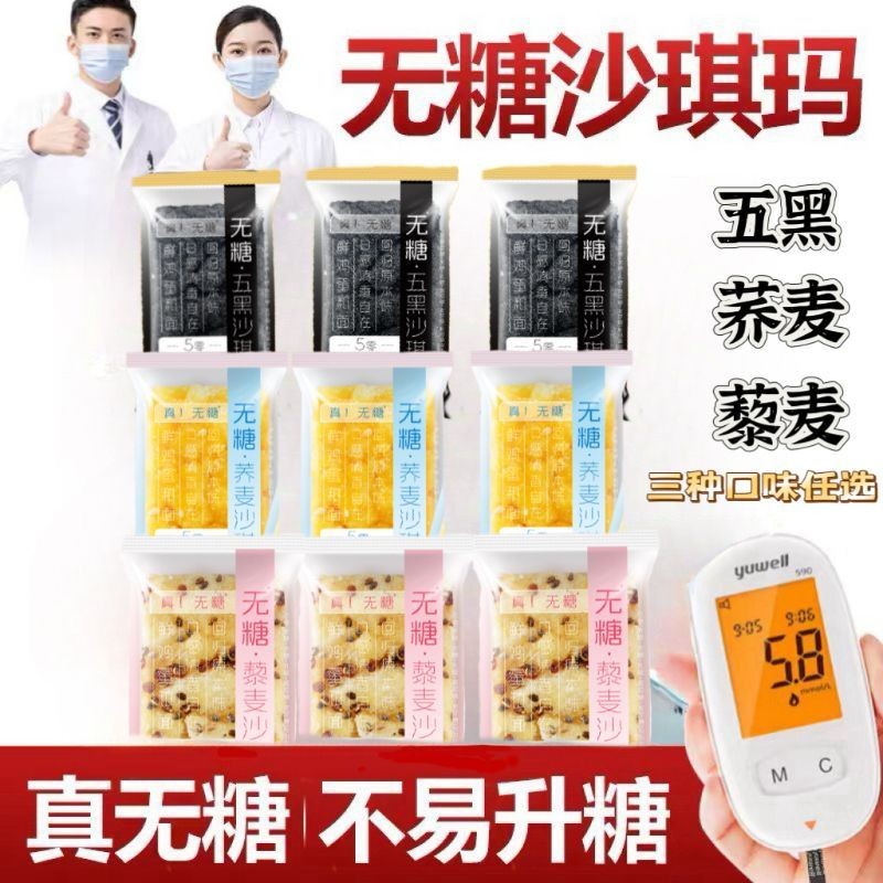 2025 สไตล์ใหม่ปราศจากน้ําตาล Sachima Quinoa Buckwheat Five Black Sachima 0 น้ําตาลวัยกลางคนผู้สูงอาย