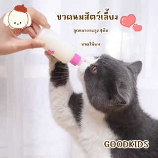 🍼 ขวดนมสำหรับสัตว์เลี้ยง ใช้ได้ทั้งลูกแมวและลูกสุนัข พร้อมจุ…