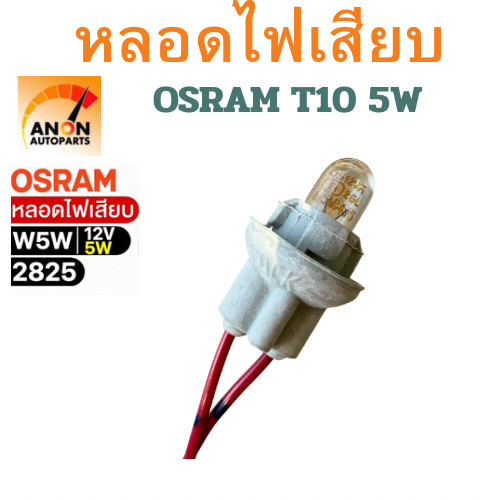 ขั้วหลอดเสียบT10 ขั้วไฟ T10 ขั้วไฟหรี่ ขั้วT10 สายไฟเต็ม ขั้วอย่างดี ขั้วไฟเลี้ยว หลอดไฟ วัดบูส รถทุ