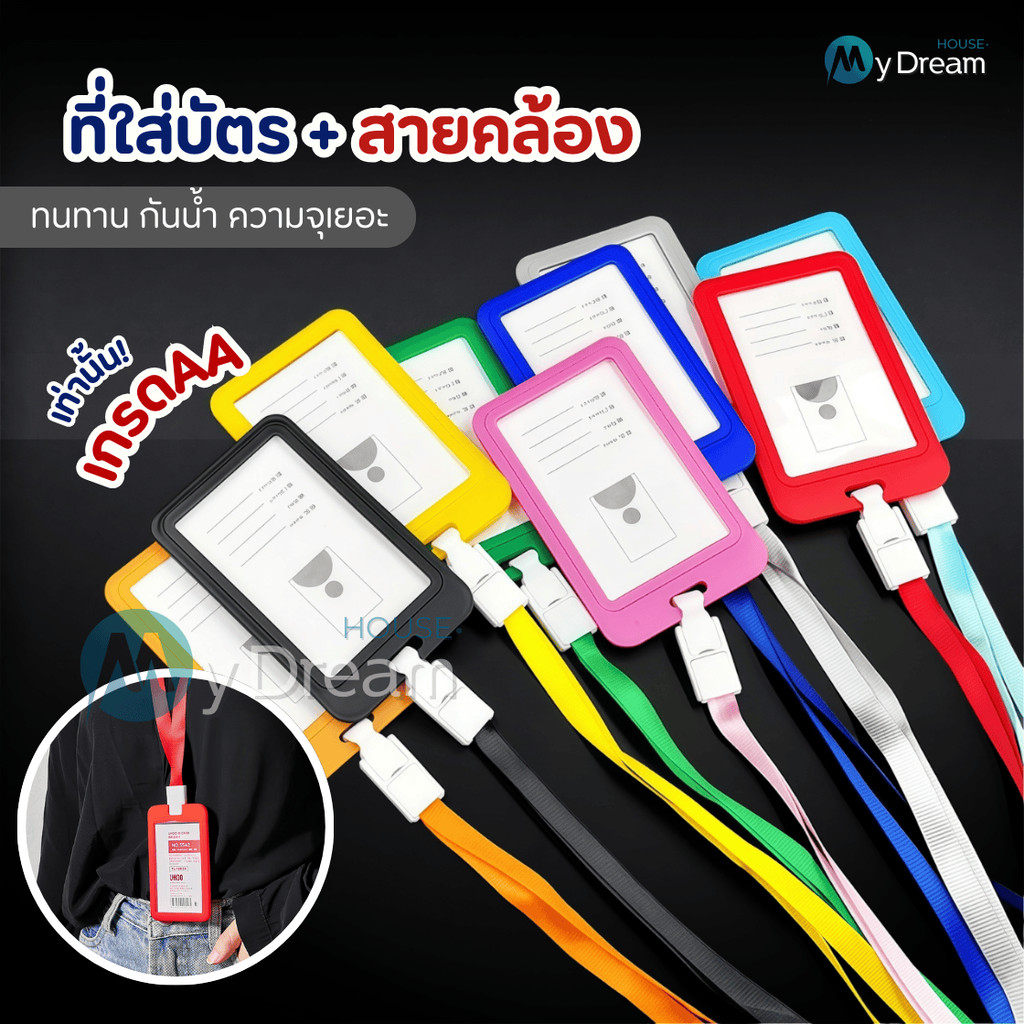 กรอบใส่บัตรแนวตั้ง/แนวนอน พร้อมสาย มีให้เลือกหลายสี ป้ายห้อยบัตรและสายคล้องคอ
