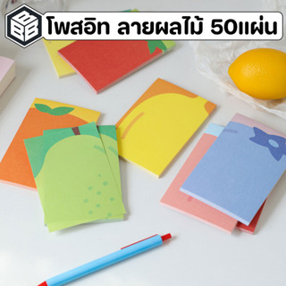 bacon - โพสอิท กระดาษโน๊ต ผลไม้ จำนวน50แผ่น ขนาด:80x120mm.