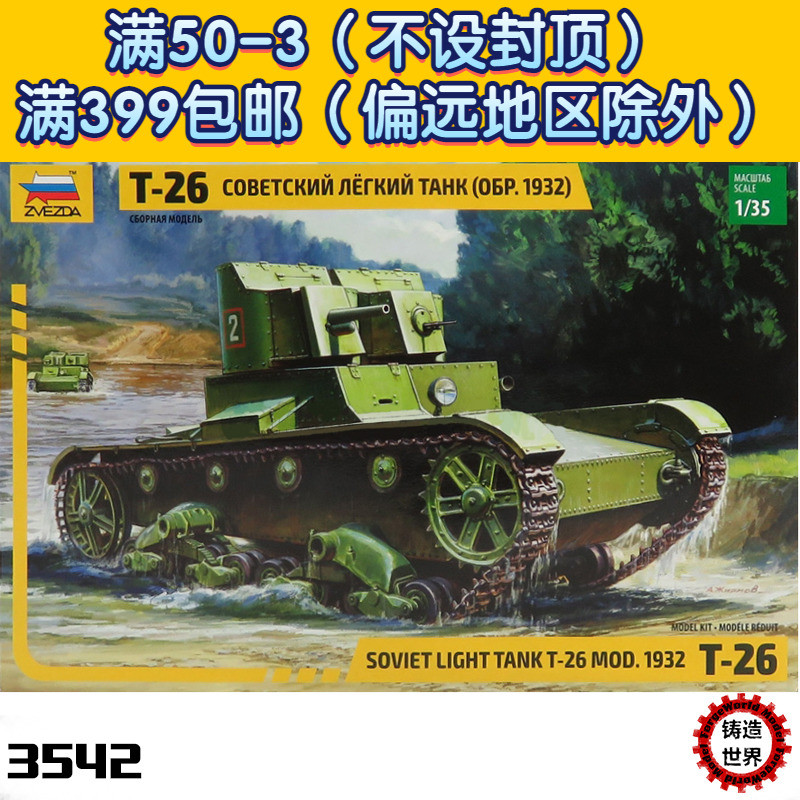 Red Star 3542 1/35 Su T-26 Light Tank Type 1938