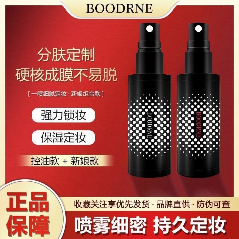 New Product#[94%Positive Rate]BOODRNE Bridal Setting Spray Non-Removing Makeup Moisturizing Long-Las