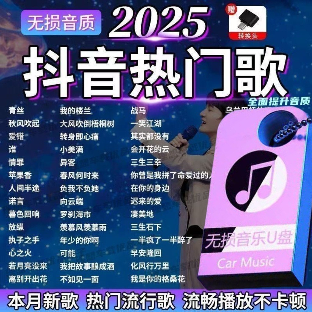 คลังสินค้าพร้อม 2025 เพลงร้อน DJ Car U Disk Internet รายการยอดนิยม dj Song MP3/4 Music Flash Disk