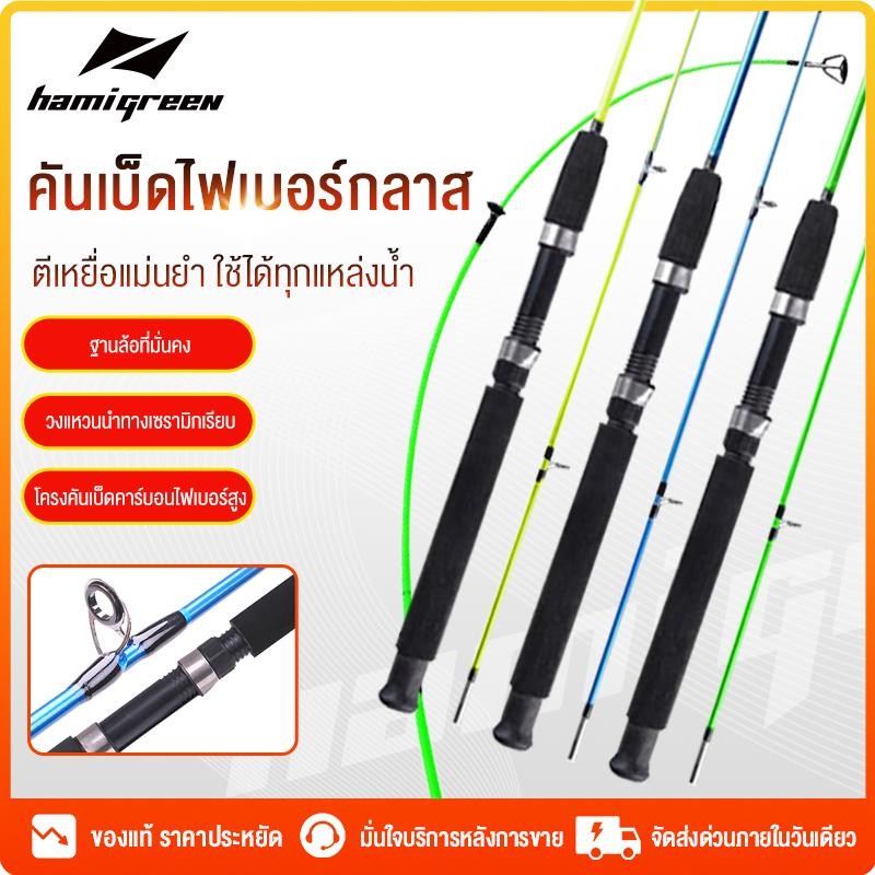 Hamigreen คันเบ็ดตกปลา เบ็ดตกปลา คันเบ็ดตกปลาแบบหมุน คันเบ็ดเบส เบ็ดตกปลาเสาหมุน แบบใยแก้ว 2 ส่วน ด้ามจับ 1.8 ม./2.1 ม.