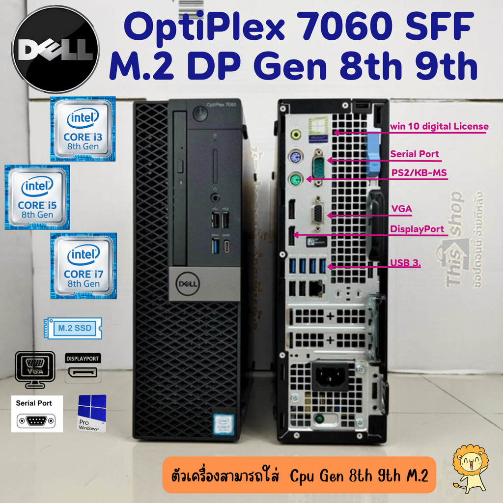 Dell OptiPlex 7060 SFF Core i3 i5 i7 Gen 8th 9th M.2 ฟรีWiFi เครื่องพร้อมใช้งาน สินค้าพร้อมส่ง