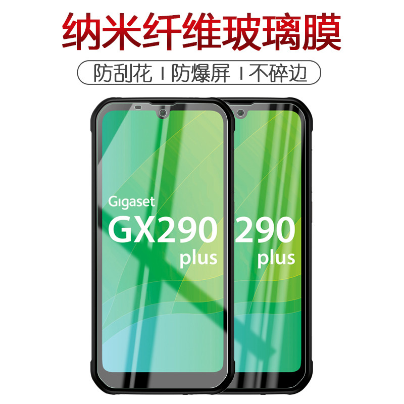 ทดลองสําหรับ Siemens Jiyijia Gigaset GX290 plus โทรศัพท์มือถือ Nano ฟิล์มป้องกันการระเบิดฟิล์มป้องกั