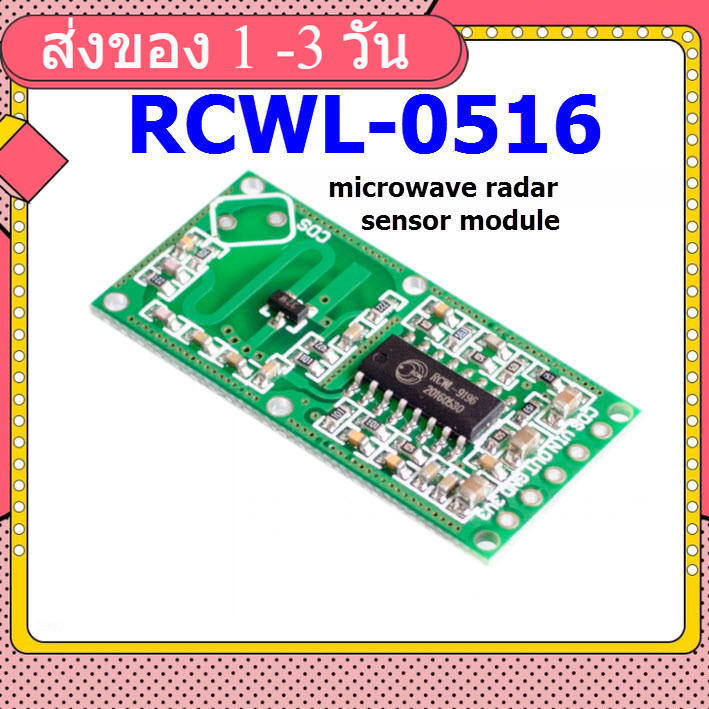 RCWL-0516 microwave radar sensor module Human body induction switch module Intelligent sensor
