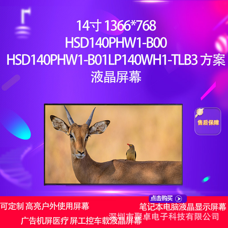 HSD140PHW1-B00 HSD140PHW1-B01LP140WH1-TLB3 Plan หน้าจอ LCD