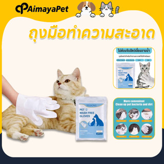 AimayaPet ถุงมือทำความสะอาด ถุงมือสัตว์เลี้ยงแบบใช้แล้วทิ้ง …