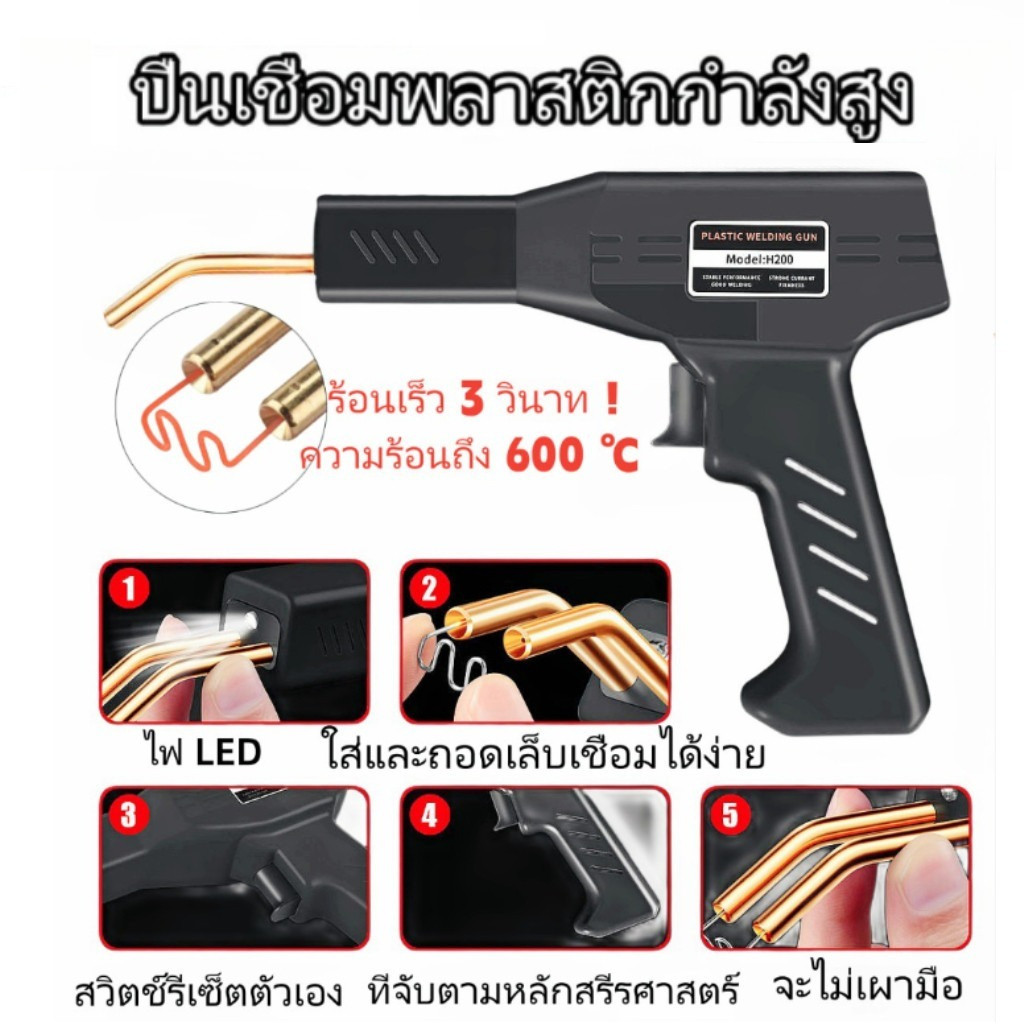 ชุดเครื่องมือซ่อมกันชนรถคุณภาพสูง 200W เครื่องเชื่อมพลาสติก เครื่องมือซ่อม PVC รวมตะปูเชื่อม 4 แบบ 200 ชิ้น
