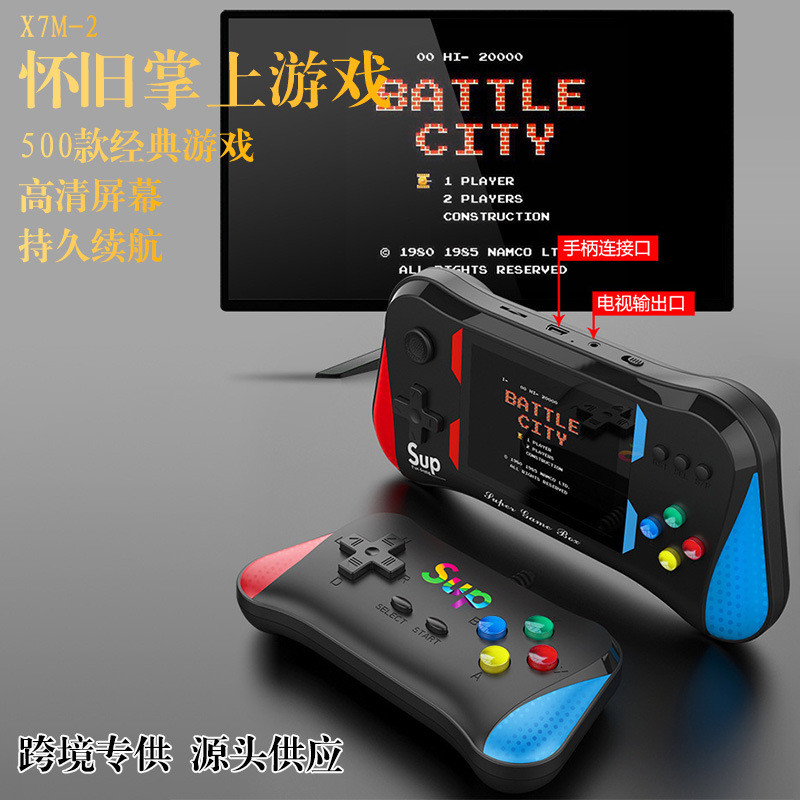 新款X7M复古街机500合一经典俄罗斯方块单双人大屏幕TK掌上游戏机