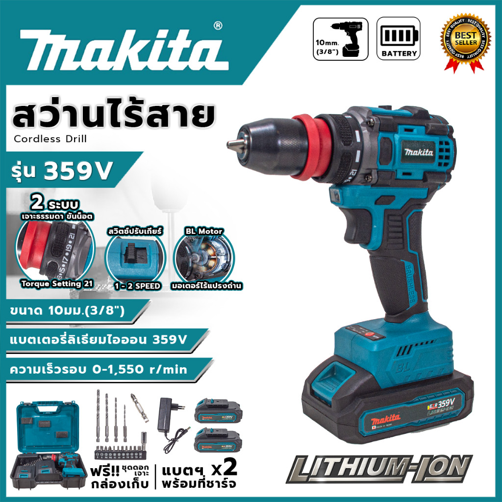 MAKITA สว่านไร้สาย 2 ระบบ(Brushless) 359V(AAA) ร้าน.Sudjai