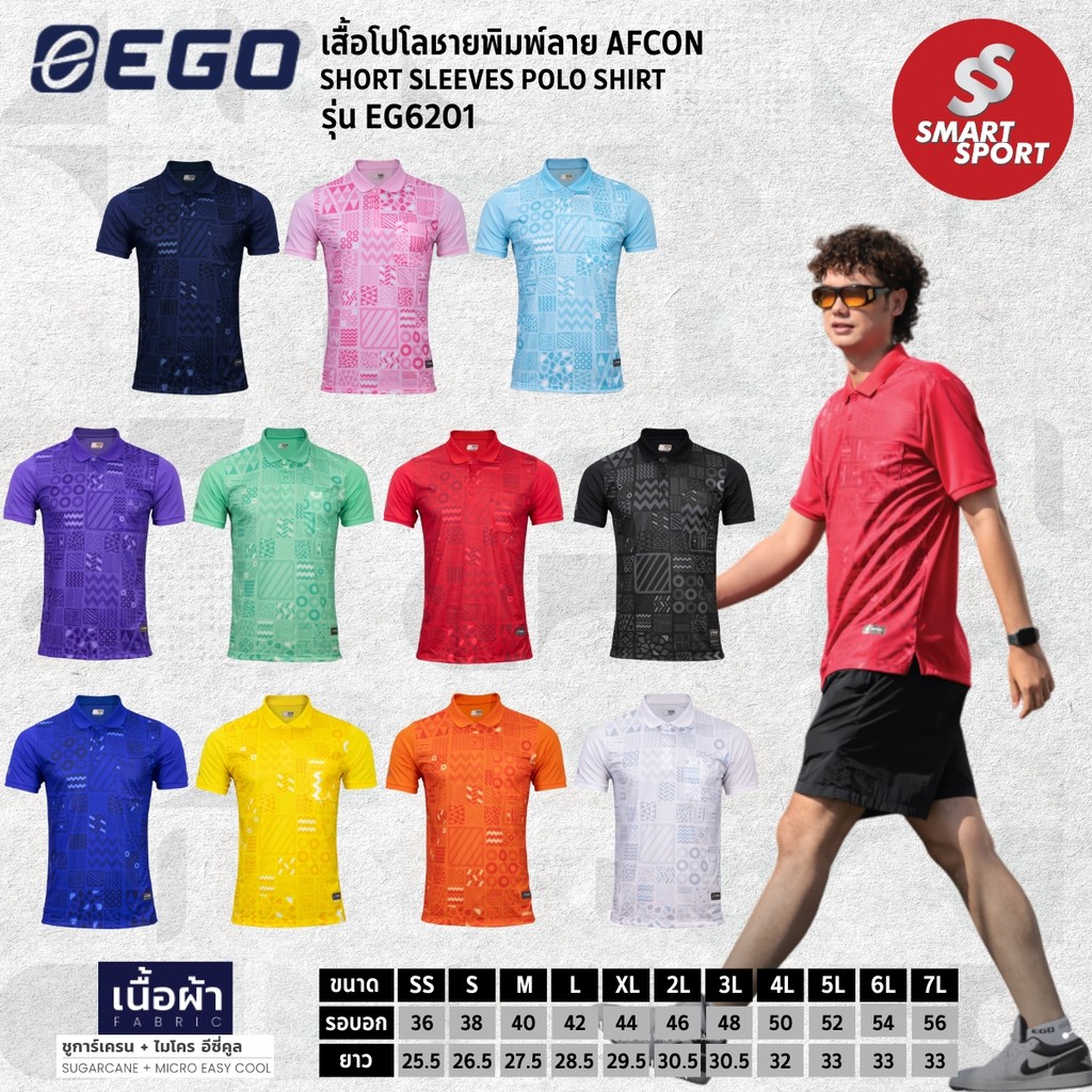 เสื้อโปโลพิมพ์ลาย EGO SPORT ดีไซน์โดดเด่นด้วยลายพิมพ์ AFCON รุ่น EG6201