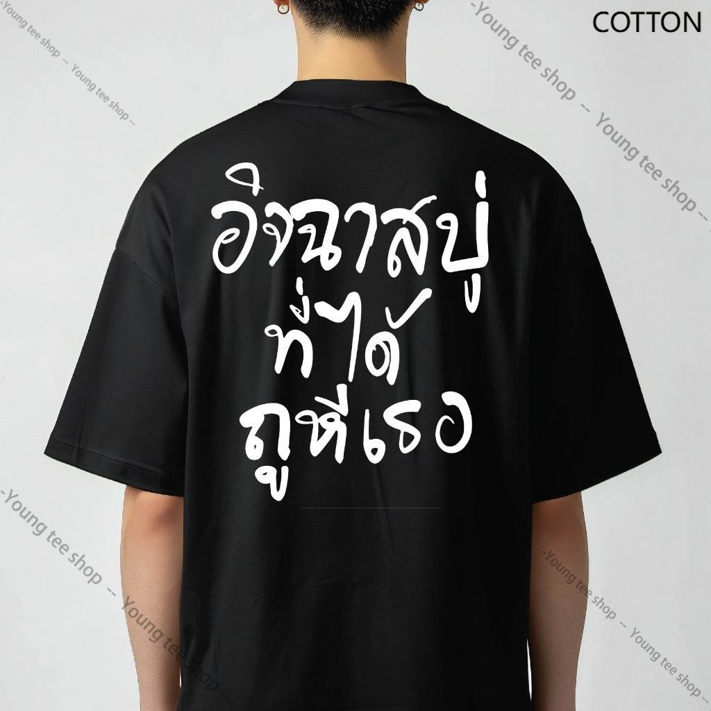 ปลาค็อด พร้อมส่ง เสื้อเฮีย เอนวี่สบู่ มี ใส่สบาย ส่งไว COTTON T SHIRT เสื้อผ้าผู้ชาย เสื้อยืดลาย คอกลม แขนสั้น TSHIRT