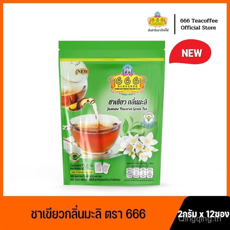 666 ชาดํารสมะลิ (ซองชาเขียวรสมะลิ)