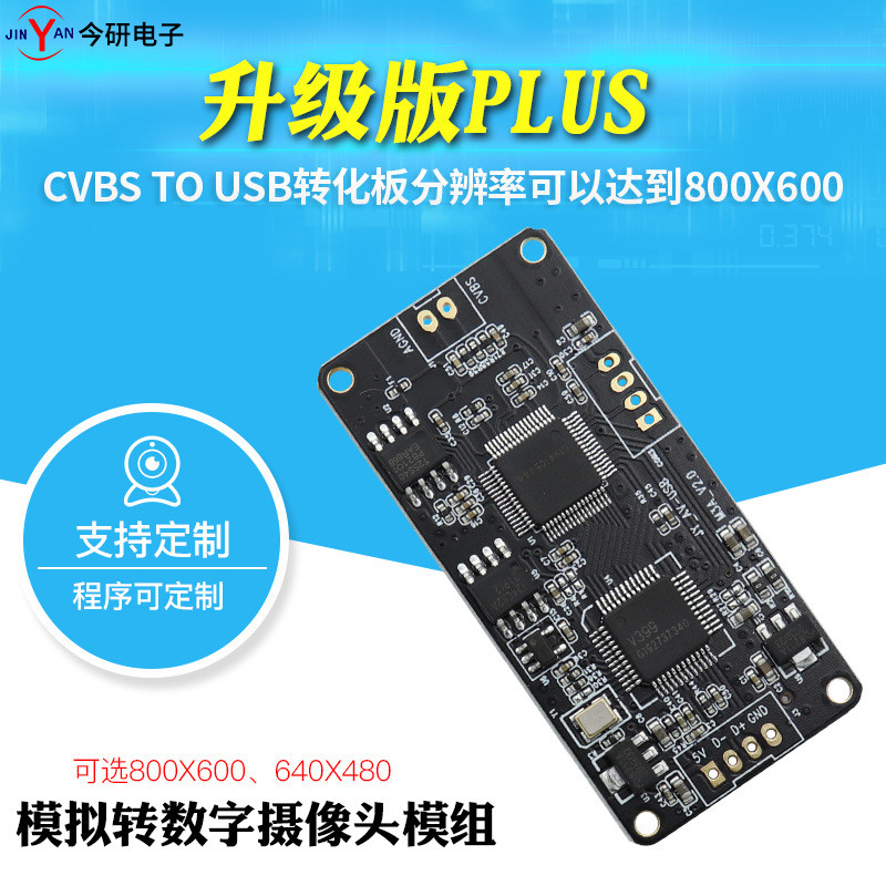 Analog TO USB สัญญาณดิจิตอล CVBS TO USB กล้องเกล็ดหิมะ AV TO USB Video Conversion โมดูลบอร์ด