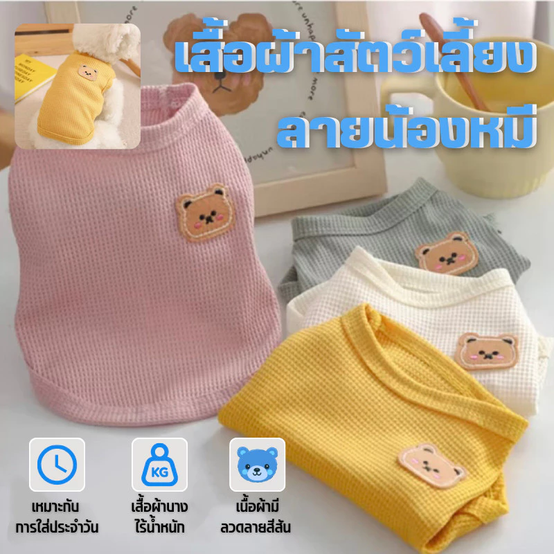 😺เสื้อผ้าสัตว์เลี้ยง เสื้อกั๊ก แบบบาง ระบายอากาศได้ดี ลายหมีน่ารัก สําหรับสุนัข แมว
