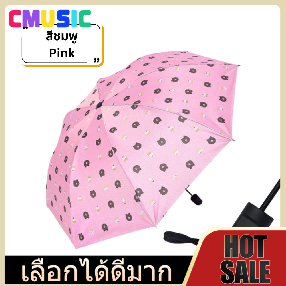 CMUSIC  พร้อมส่ง!!!ร่มกันแดด กันฝน ลายหมี ลายผลไม้ EVAพับได้