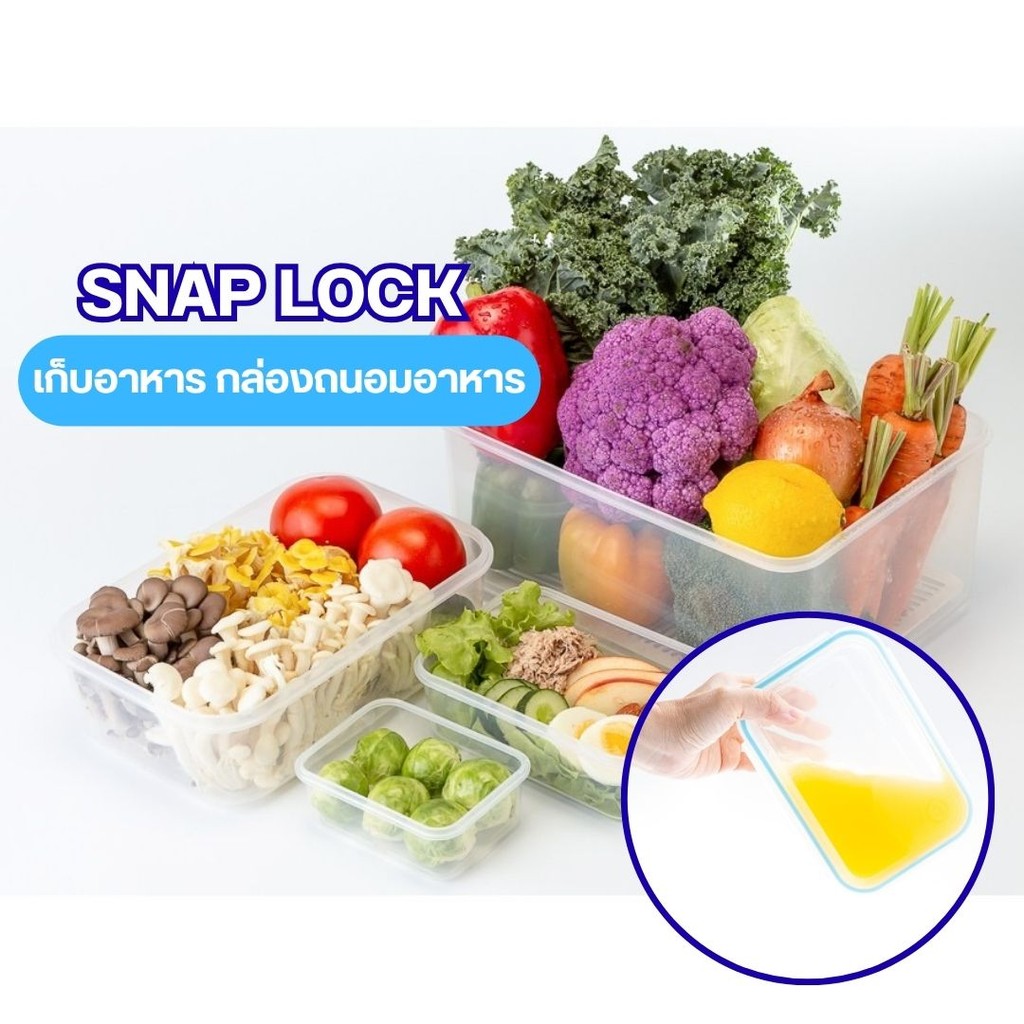 SNAP LOCK ชุดกล่องฝา lock เก็บอาหาร กล่องถนอมอาหาร by กำตังค์