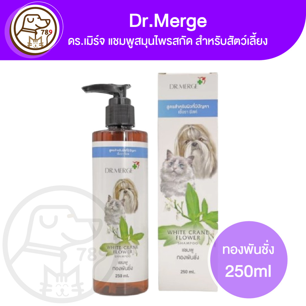 Dr.Merge ดร.เมิร์จ แชมพูสมุนไพรสกัด สำหรับสัตว์เลี้ยง ทองพันชั่ง 250ml.