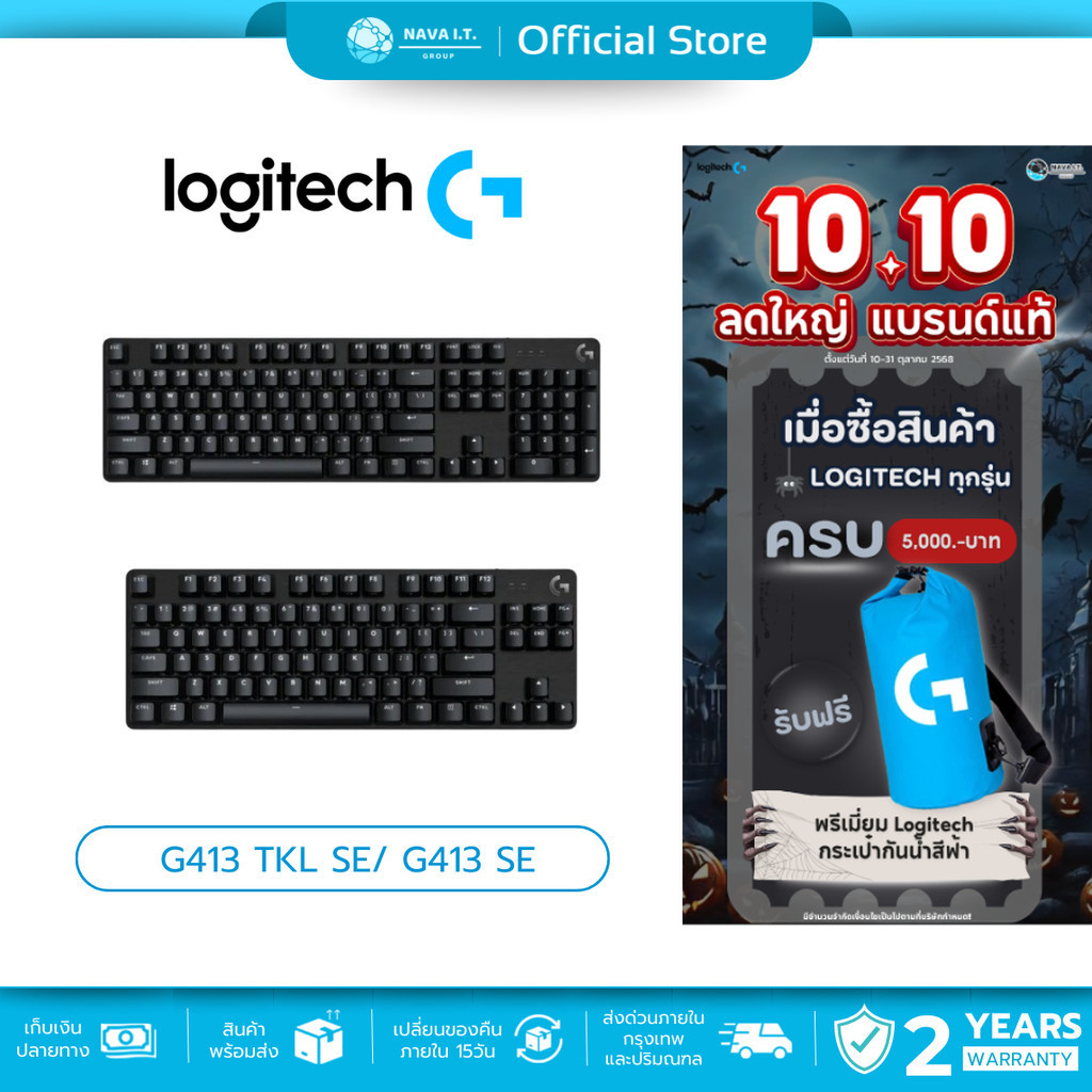 🛵มีส่งด่วน💨 LOGITECH G413 TKL SE/ G413 SE MECHANICAL GAMING KEYBOARD รับประกัน 2ปี