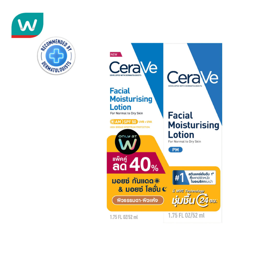 Cerave เซราวี แพ็คคู่ เฟเชียล มอยส์เจอร์ไรซิ่ง โลชั่น สูตรกลางวัน และกลางคืน