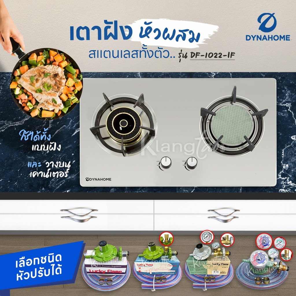 Dyna Home เตาฝัง หัวผสม รุ่น DF-1022-IF  สแตนเลสทั้งตัว ทำความสะอาดง่าย สามารถใช้งานได้ทั้งแบบฝัง และวางบนเค้าท์เตอร์ได้