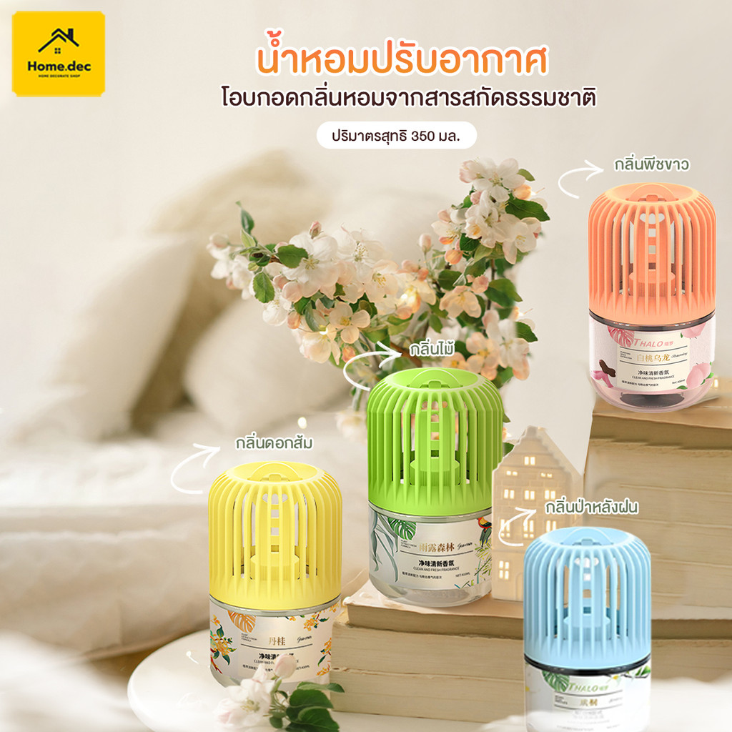 น้ำหอมปรับอากาศ อโรมาเธอราพี น้ำยาดับกลิ่นห้องน้ำ น้ำหอมบ้าน น้ำหอมกลิ่นพฤกษศาสตร์จากสวิส กลิ่นหอมติดทนนาน