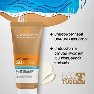 ลา โรช-โพเซย์ La Roche-Posay Anthelios Hydrating Lotion SPF 50+ โลชั่นกันแดด