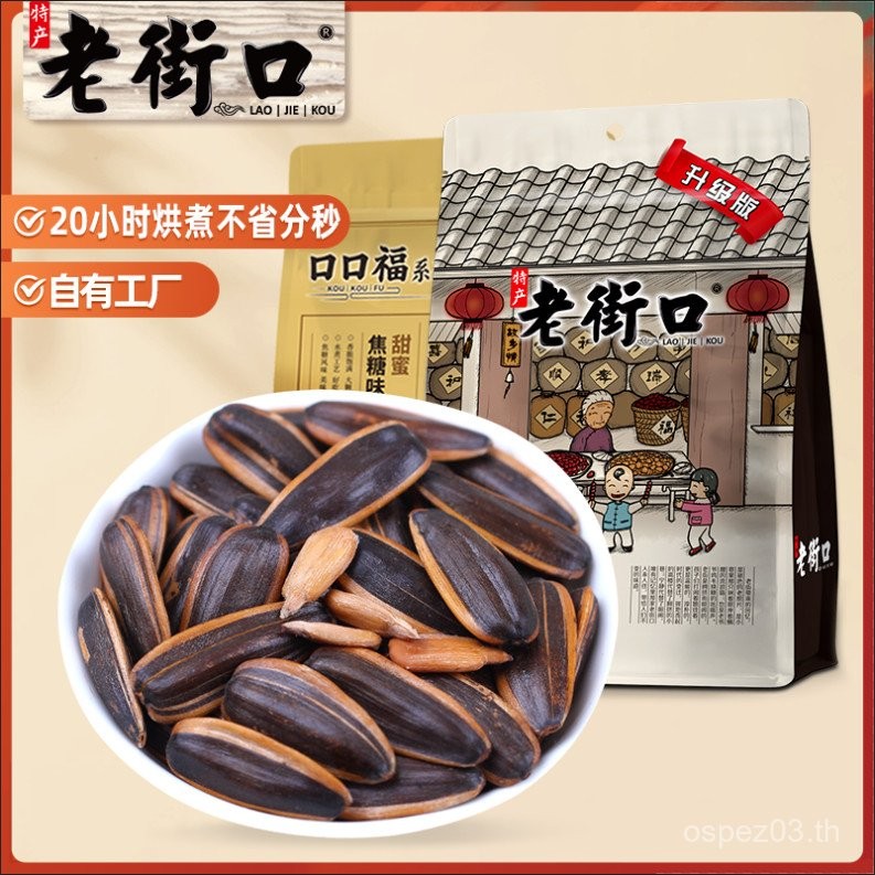 ของใช้แนะนํา ⭐ Old Street Caramel/เมล็ดทานตะวันห้ารส408Gกระเป๋าสบายๆขนาดใหญ่เมล็ดทานตะวันถั่วทอดขนม8