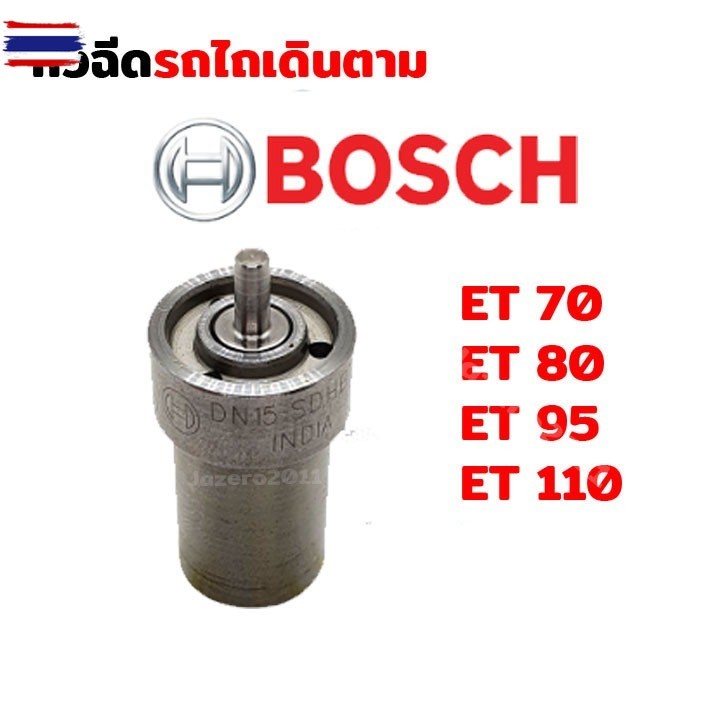 BOSCH แท้  หัวฉีด อช คูโต้า ET70 ET80 ET95 ET110 ET115 DN15SD หัวฉีดet110 หัวฉีดet95 หัวฉีดet80 ET11