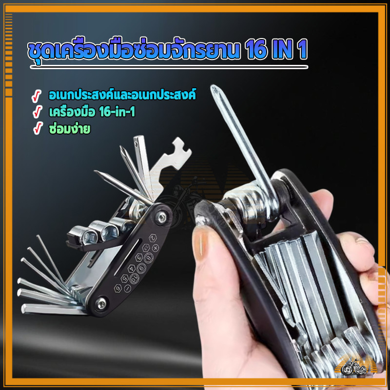 ชุดเครื่องมือซ่อมจักรยานแบบพกพา 16IN1 ภายใน หกเหลี่ยม ถอด บํารุงรักษา เครื่องมือซ่อมจักรยานเสือภูเขา แบบพกพา