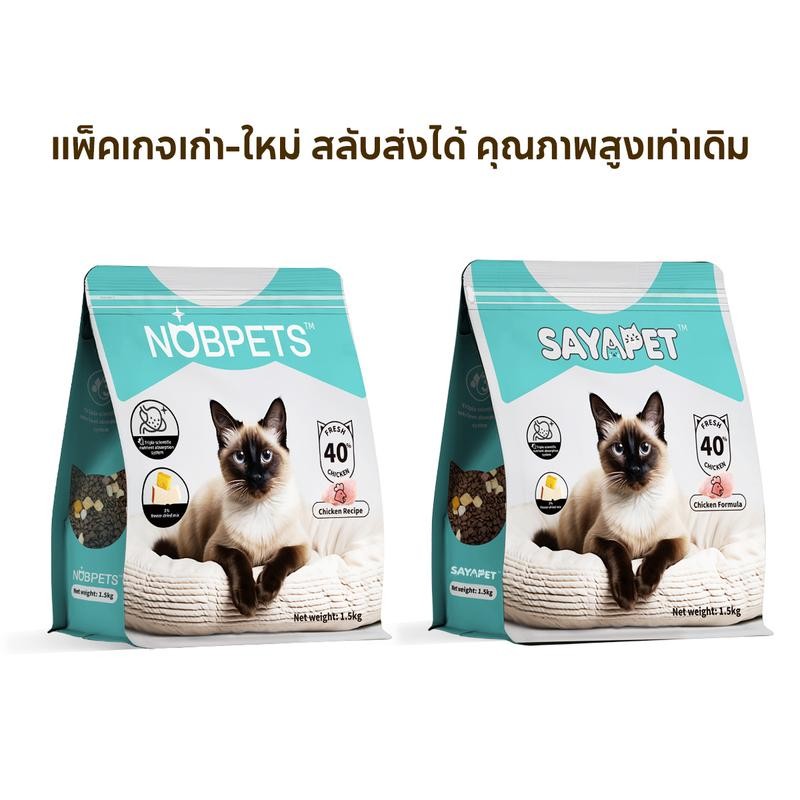 Nobpets อาหารแมว อาหารเม็ด  กลูเตนฟรี ไม่เติมเกลือ อาหารแมว เนื้อหาฟรีซดราย 5% เพื่อสร้างและการคงอยู