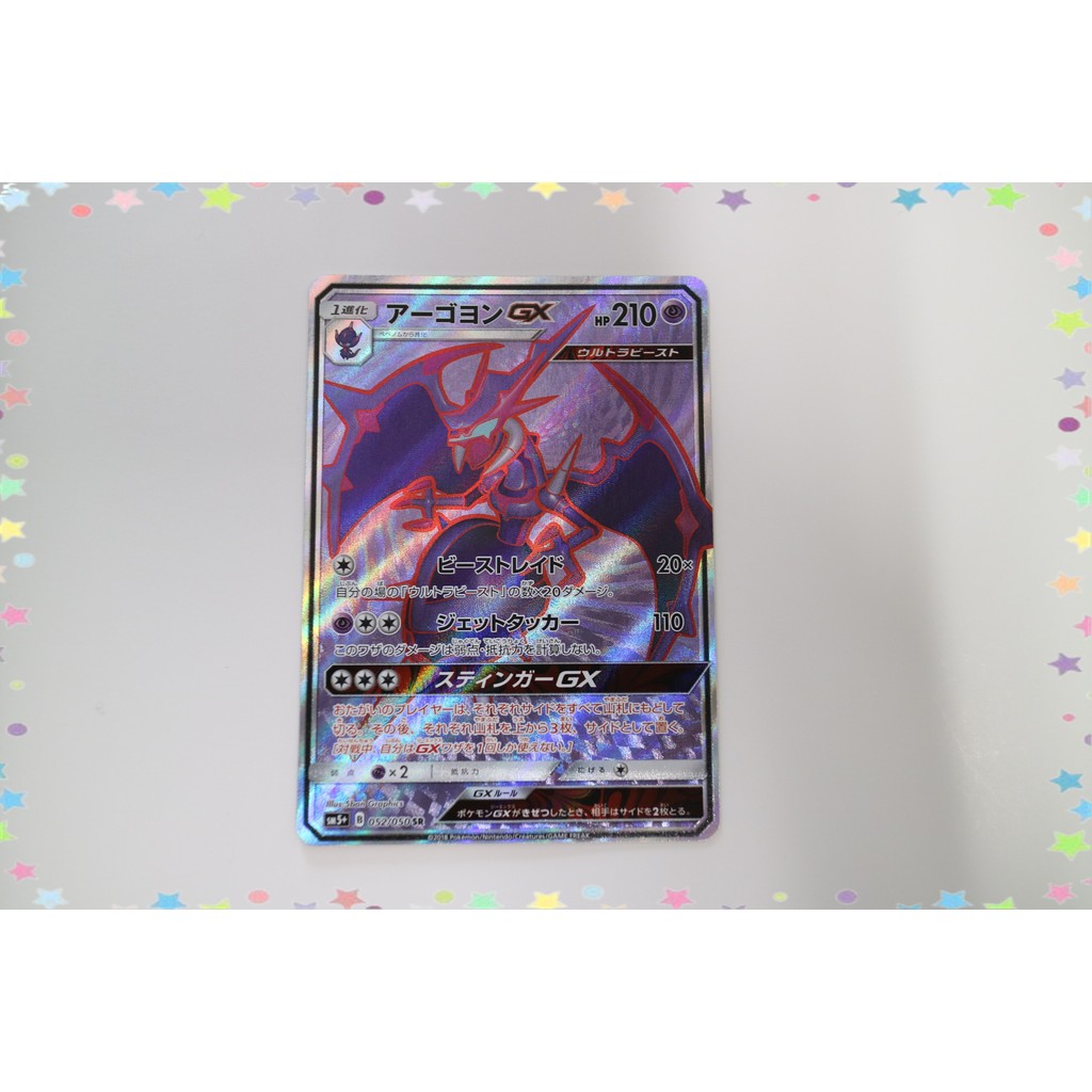 Naganadel-GX 052/050 SR การ์ดโปเกมอนญี่ปุ่น (P8137)