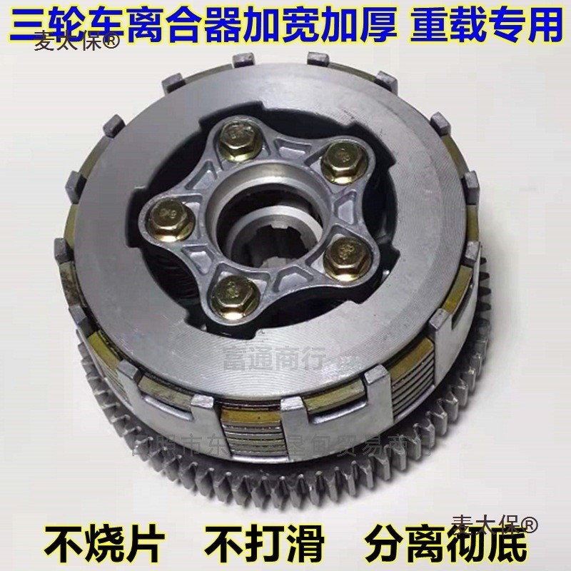 三轮摩托车 CG200 CG250 CG300离合器总成 通用大鼓加宽小麦太保