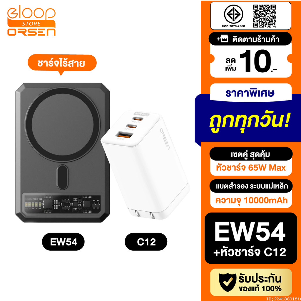 [1009บ.ช้อปคุ้ม] Eloop EW54 + หัวชาร์จ C12 หัวชาร์จเร็ว แบตสำรอง 10000 mAh Powerbank Type C PD 65W O