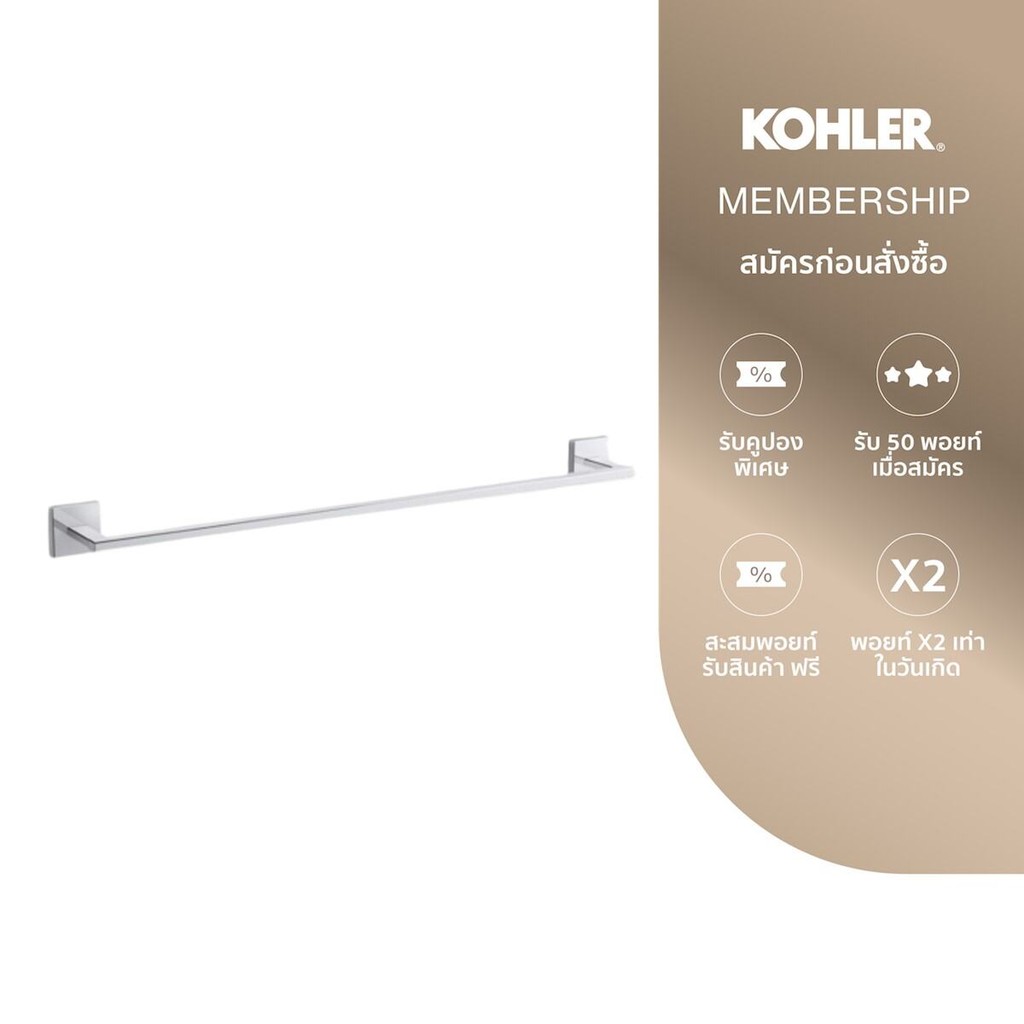 KOHLER Square 24" towel bar ราวแขวนผ้าเดี่ยว 24 นิ้ว รุ่นสแควร์ สีโครเมียม K-23285X-CP