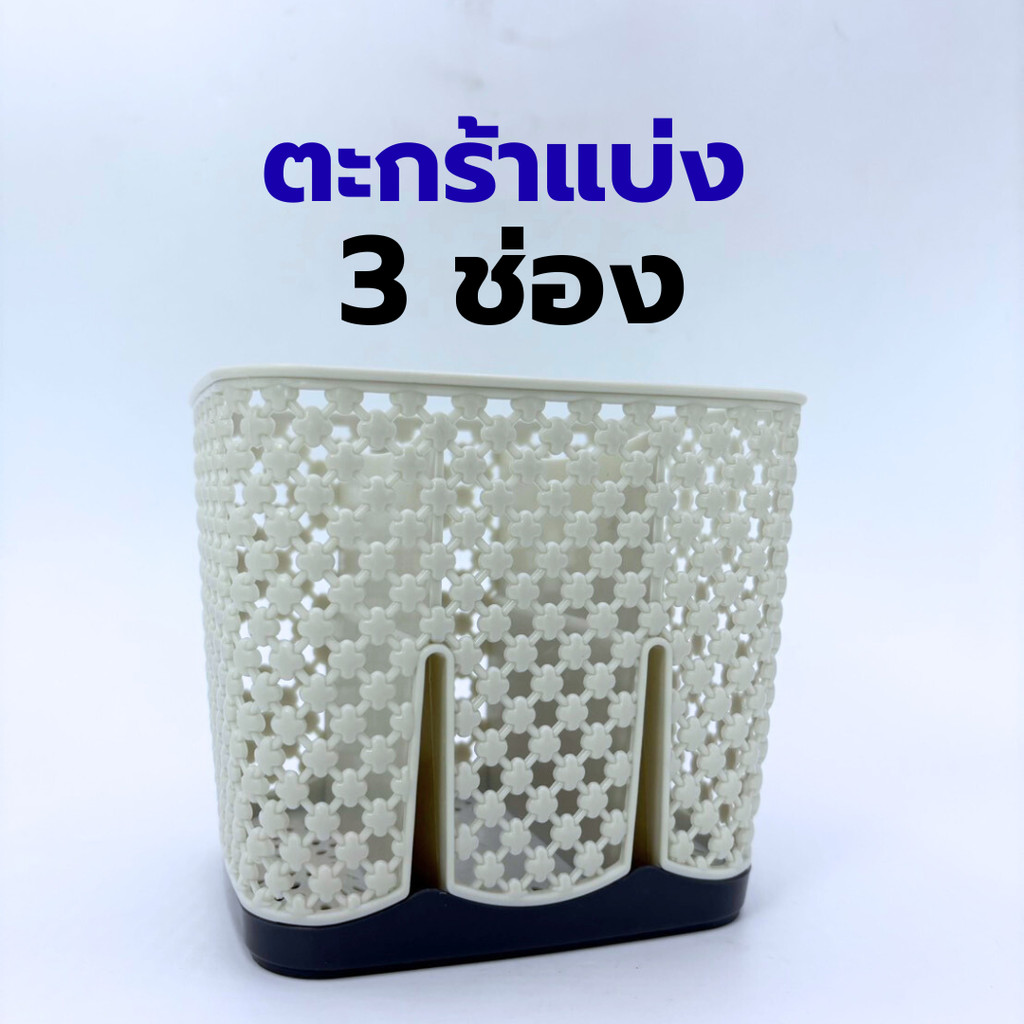 ตะกร้าแบ่ง 3ช่องNo.J36-1005 ทรงเหลี่ยม 10.5x13.5x12cm