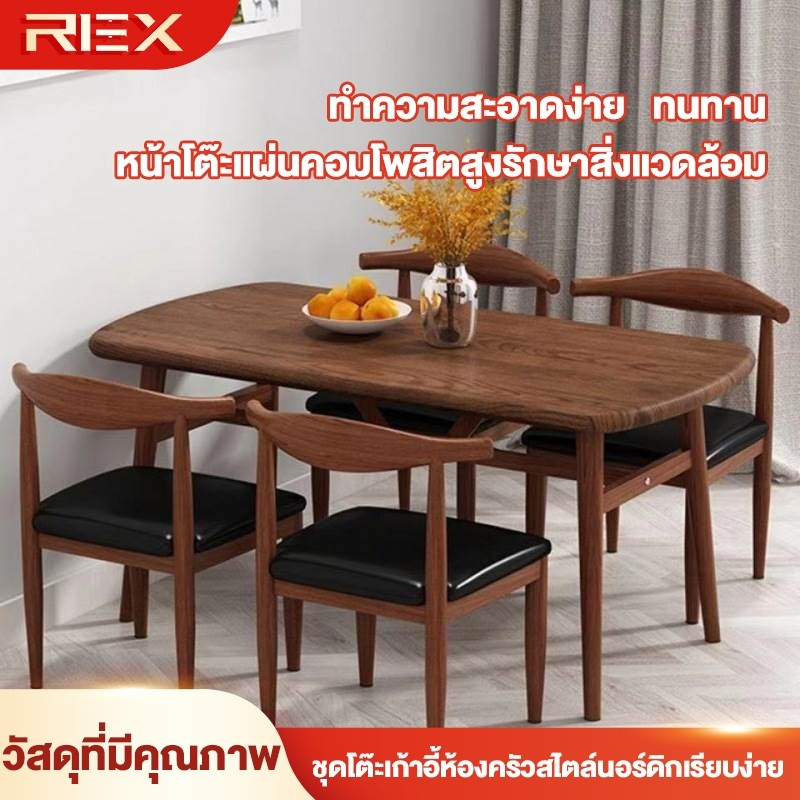 REX โต๊ะรับประทานอาหาร ชุดโต๊ะรับประทานอาหารและเก้าอี้สไตล์นอร์ดิก โต๊ะรับประทานอาหารลายไม้เทียม