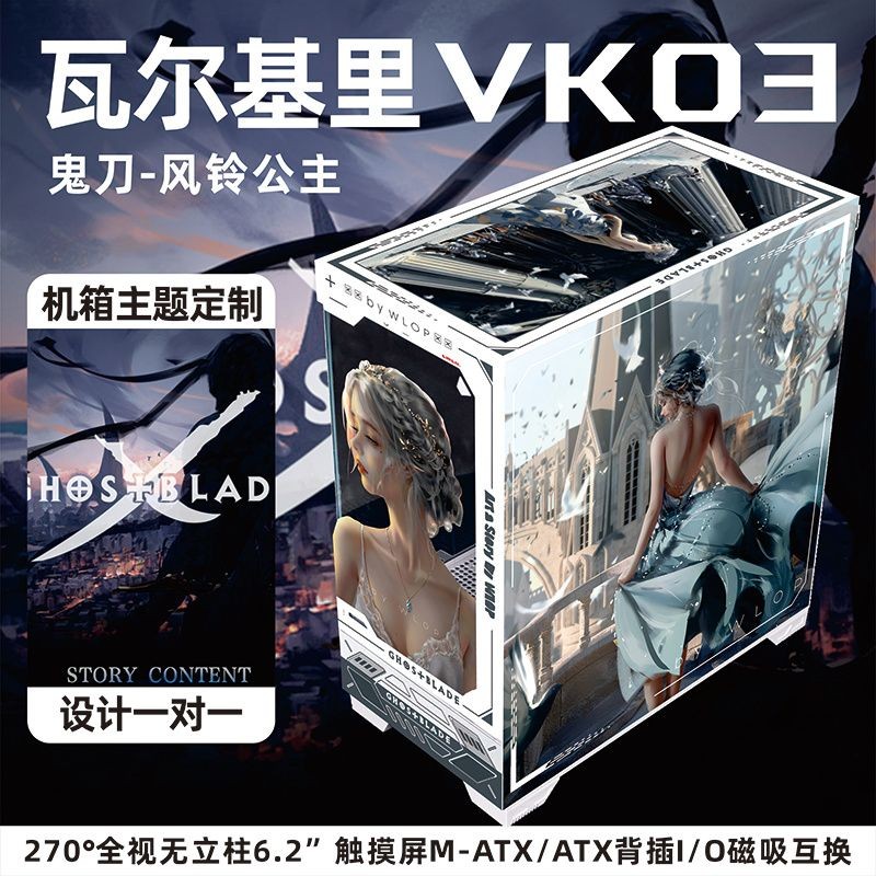 Valkyrie VK03 หน้าจอ Sea View Room แชสซี diy อุปกรณ์เสริมคอมพิวเตอร์โฮสต์ลักษณะที่กําหนดเอง Light Bo
