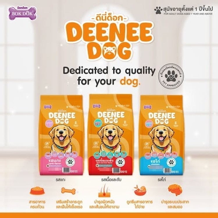 Deenee Dog อาหารสุนัขดีนี่ด็อก รับรองโดยสัตว์แพทย์ ขนาด 1 กิโลกรัม