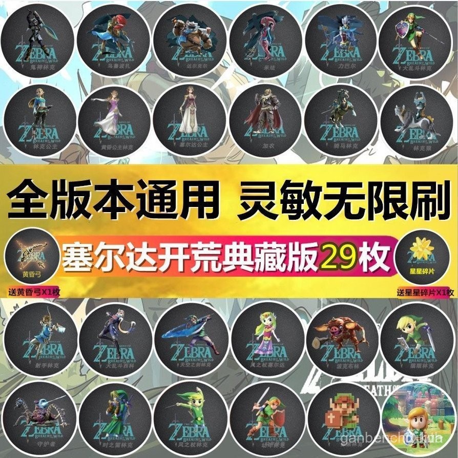 Switchns Legend of Zelda amiibo Card จีนชุด Zelda Breath of the Wild amiibo การ์ดครอสโอเวอร์