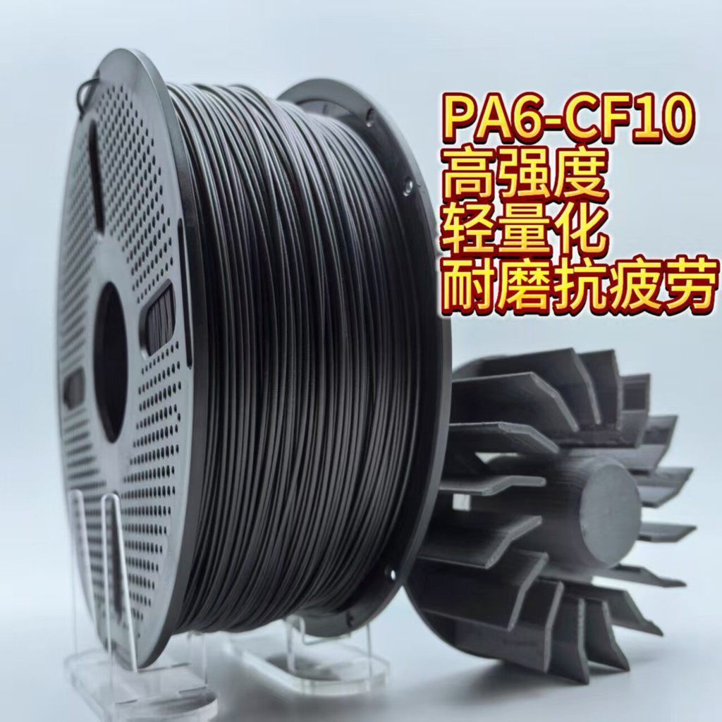 3D การพิมพ์วัสดุสิ้นเปลือง PA6 CF10 ความแข็งแรงสูงน้ําหนักเบาทนต่อการสึกหรอ Anti-Fatigue 1KG J9CP