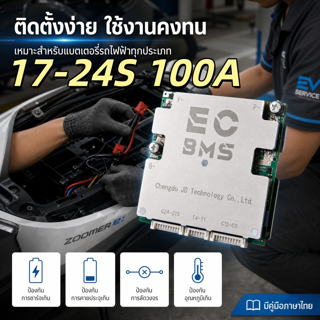 ECBMS BMS 3S 12V Li-ion 40A แผงป้องกันแบตเตอรี่ สมาร์ท BMS